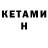 Кетамин VHQ RAFAEL CIP